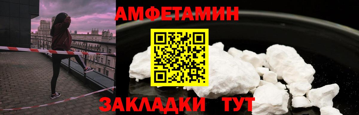 Уссурийск  Amphetamine Розовый  АМФ  Вход с VPN 
