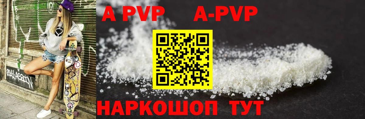 Альфа ПВП Соль  A-PVP СК КРИС  где можно купить   Уссурийск  Вход с VPN  APVP СК КРИС 