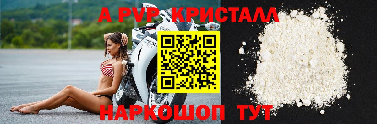 А ПВП Crystall Уссурийск