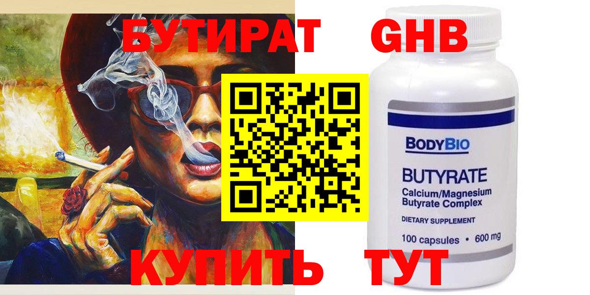 Бутират оксана  Вход с VPN  Уссурийск 