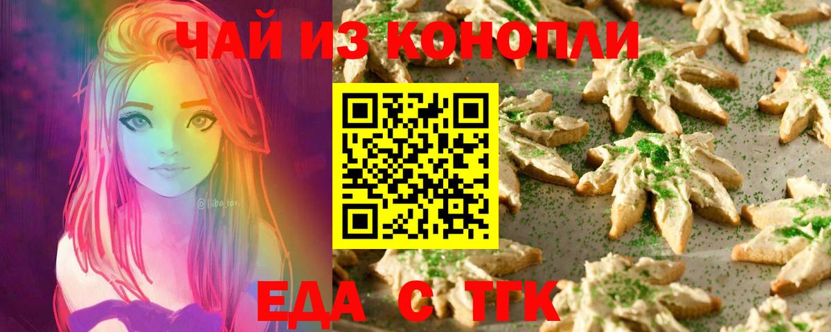 Еда ТГК конопля  Вход с VPN  Уссурийск 