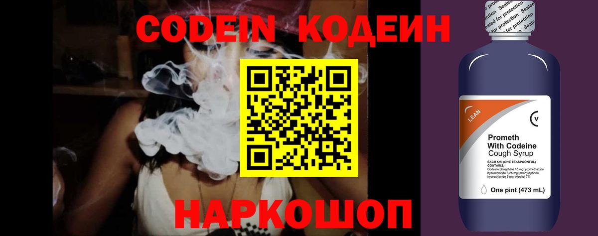 Уссурийск  Кодеин напиток Lean (лин)  Вход с VPN 
