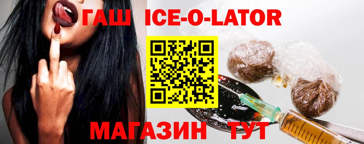 Гашиш Ice-O-Lator Уссурийск