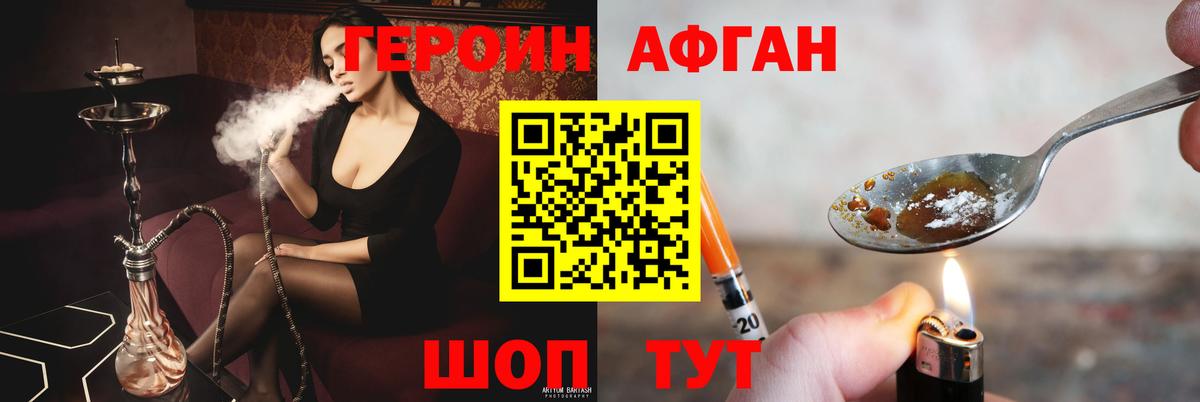 ГЕРОИН хмурый Уссурийск