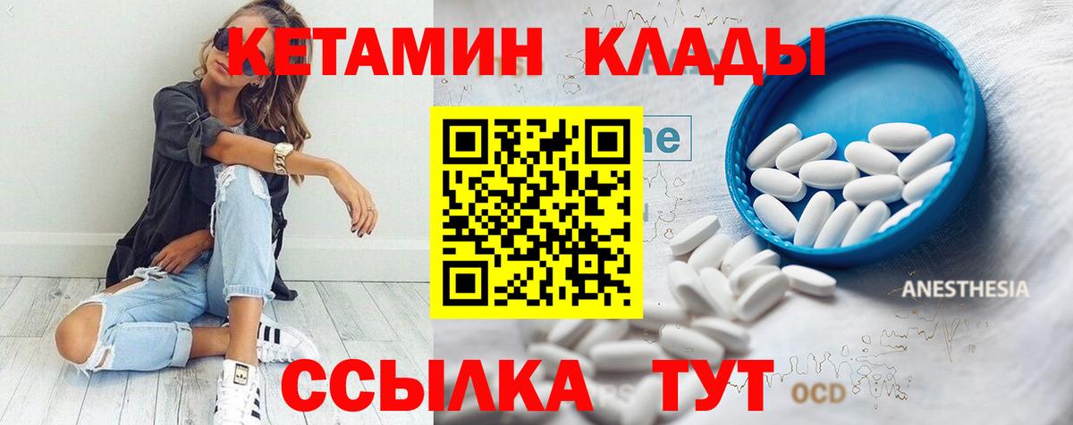 КЕТАМИН VHQ  Вход с VPN  Уссурийск 