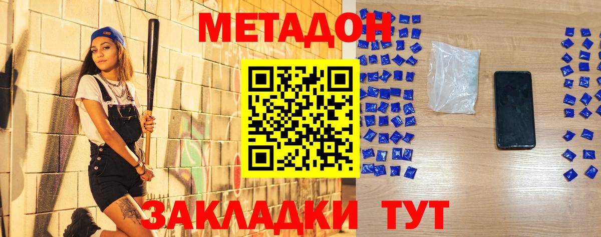 МЕТАДОН VHQ Уссурийск