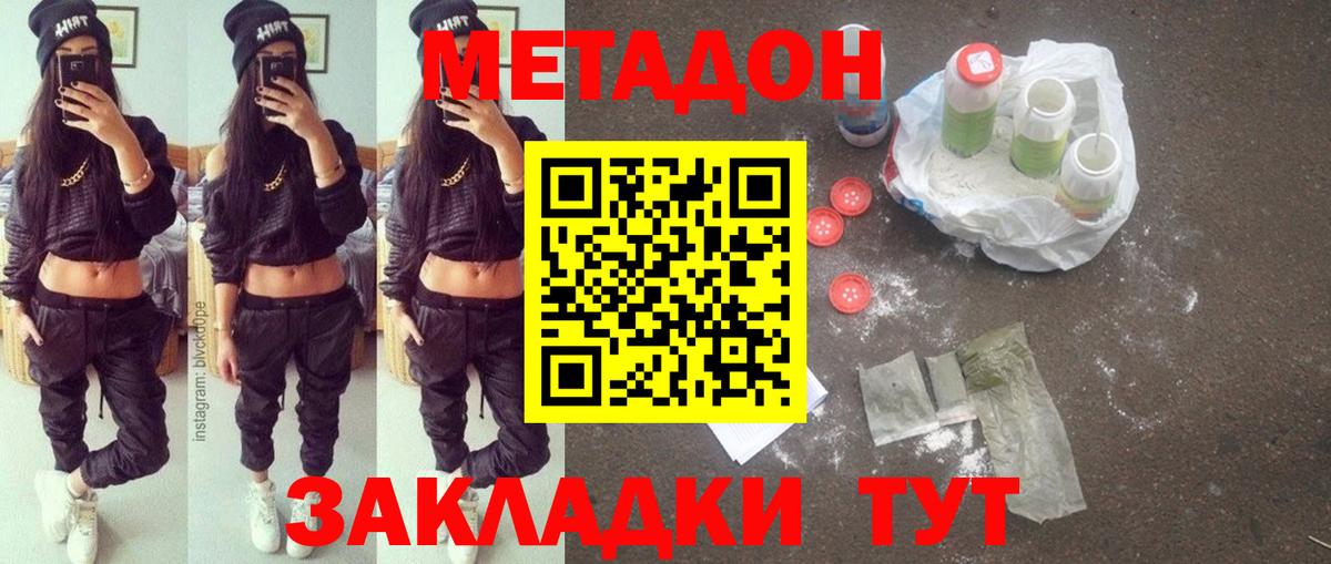 Уссурийск  Метадон кристалл  МЕТАДОН кристалл  гидра tor  Вход с VPN 