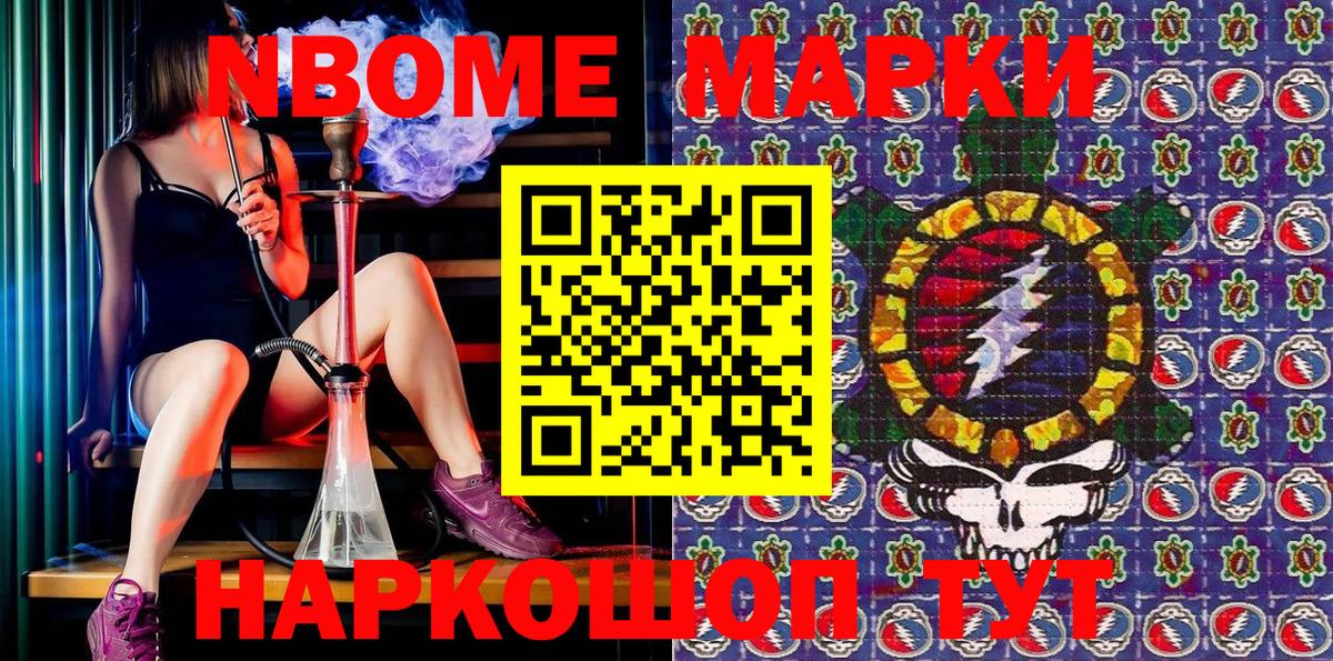 Наркотические марки 1,5мг  Вход с VPN  Уссурийск 