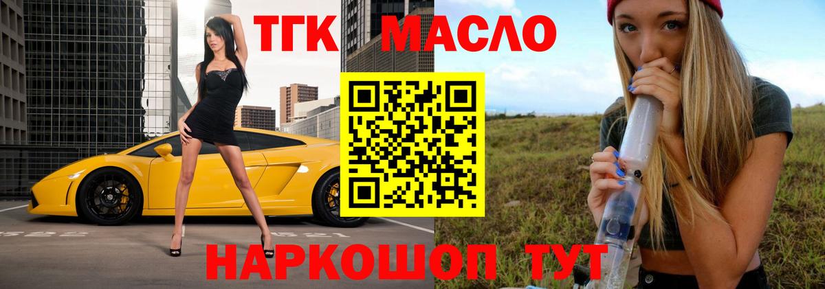 Дистиллят ТГК THC oil  Дистиллят ТГК гашишное масло  Вход с VPN  Уссурийск 