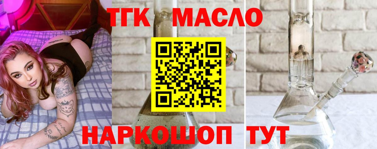 ТГК вейп с тгк Уссурийск
